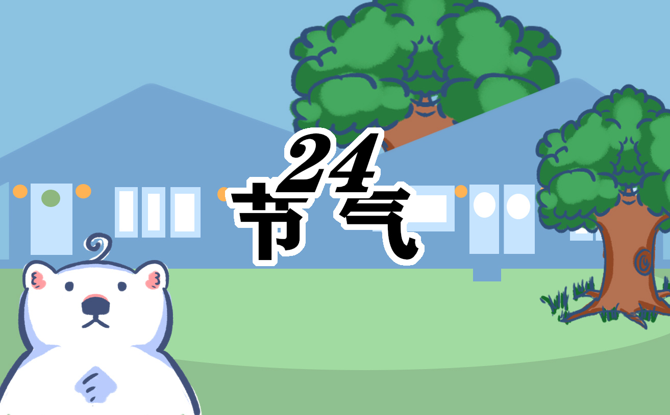 冬至的来历和风俗