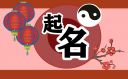 创意个性的店铺名字