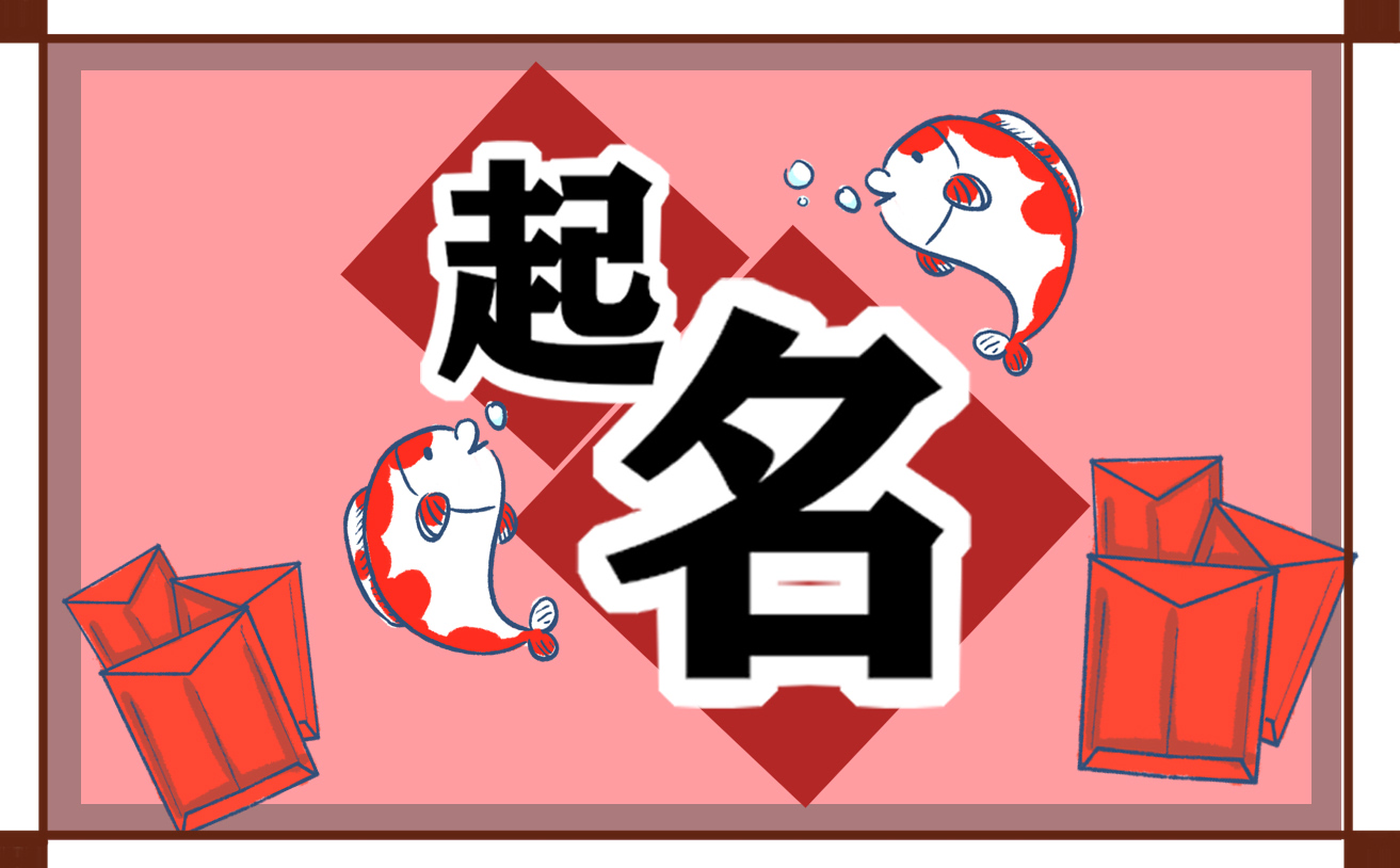 李姓属龙女孩起名常用字