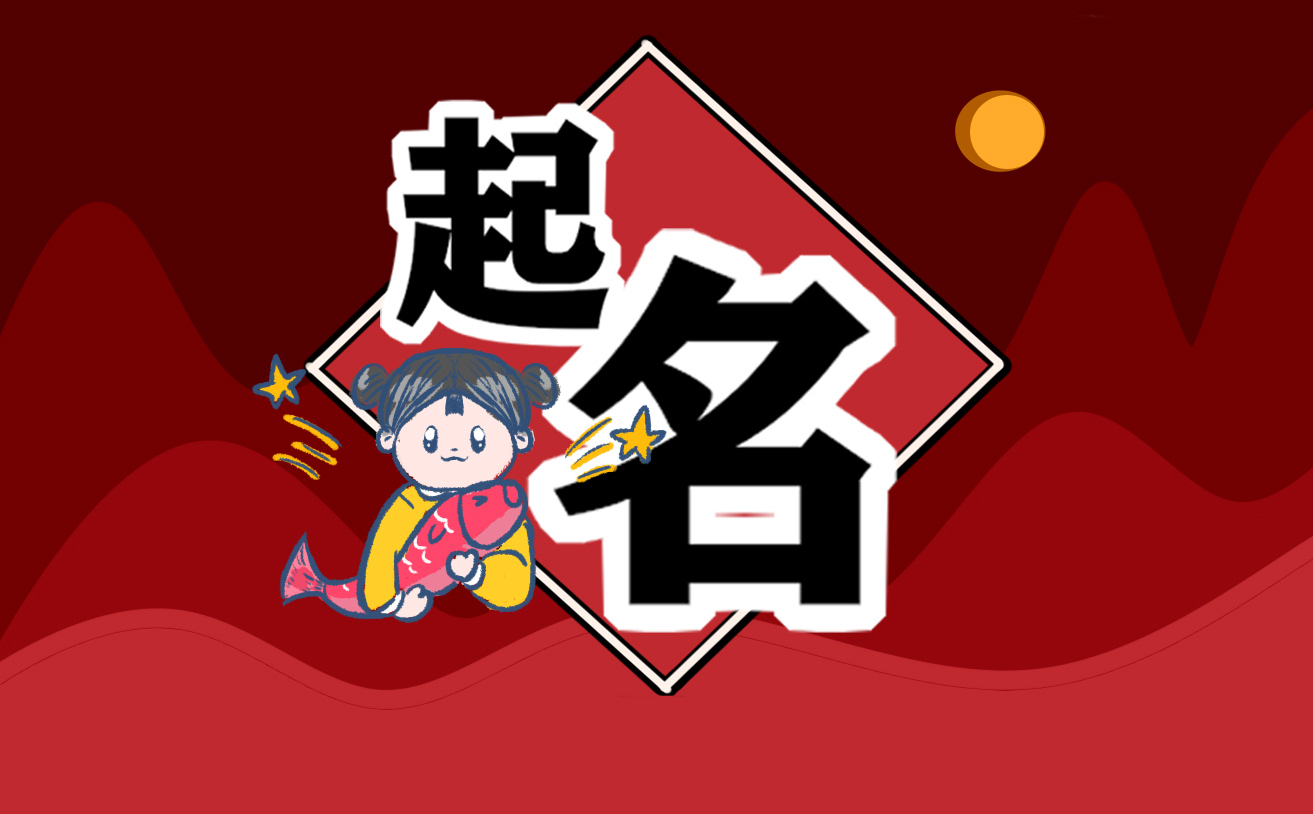 2021牛年简单大气有寓意的男孩名字