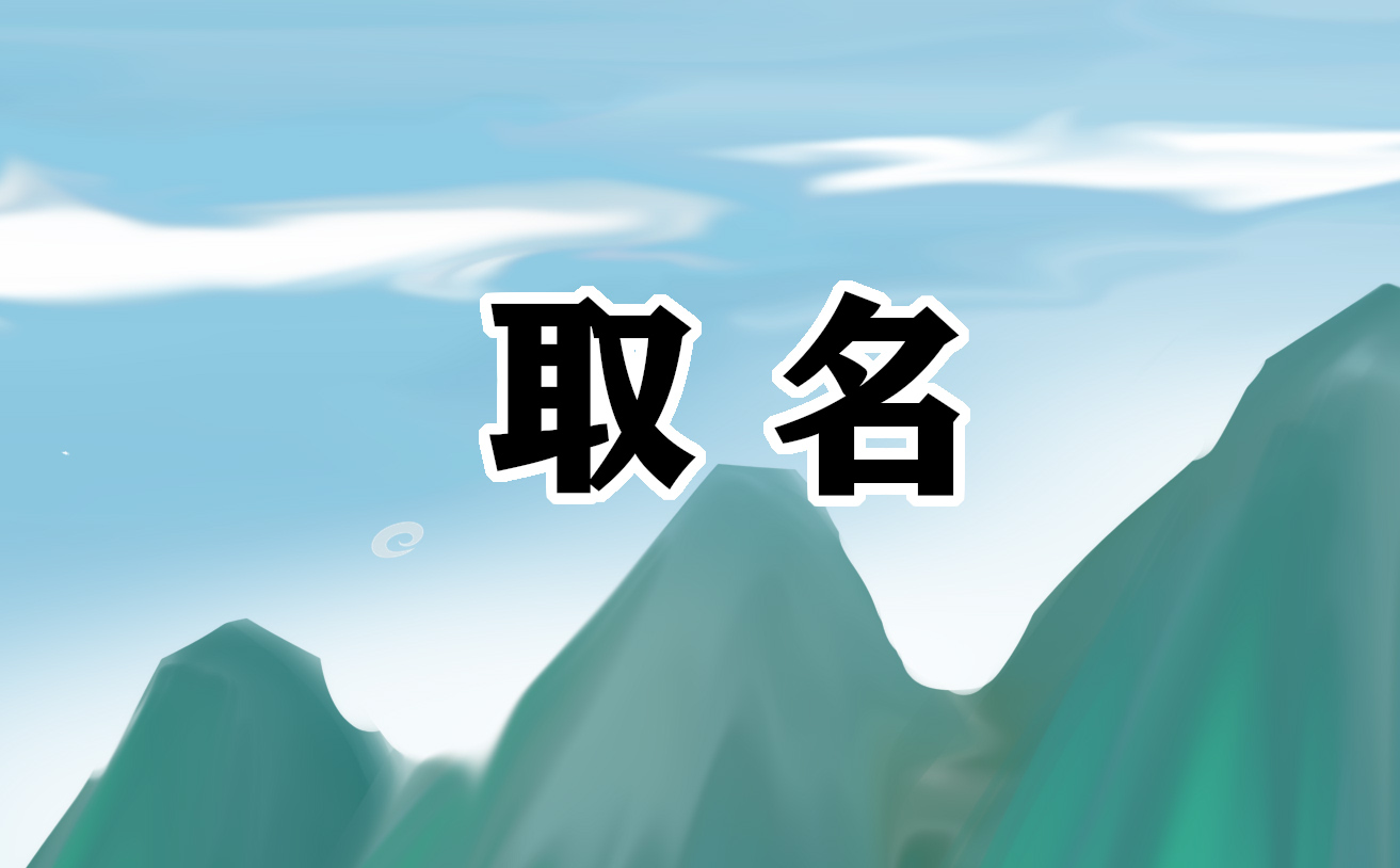 有寓意洋气卫浴公司名字800个