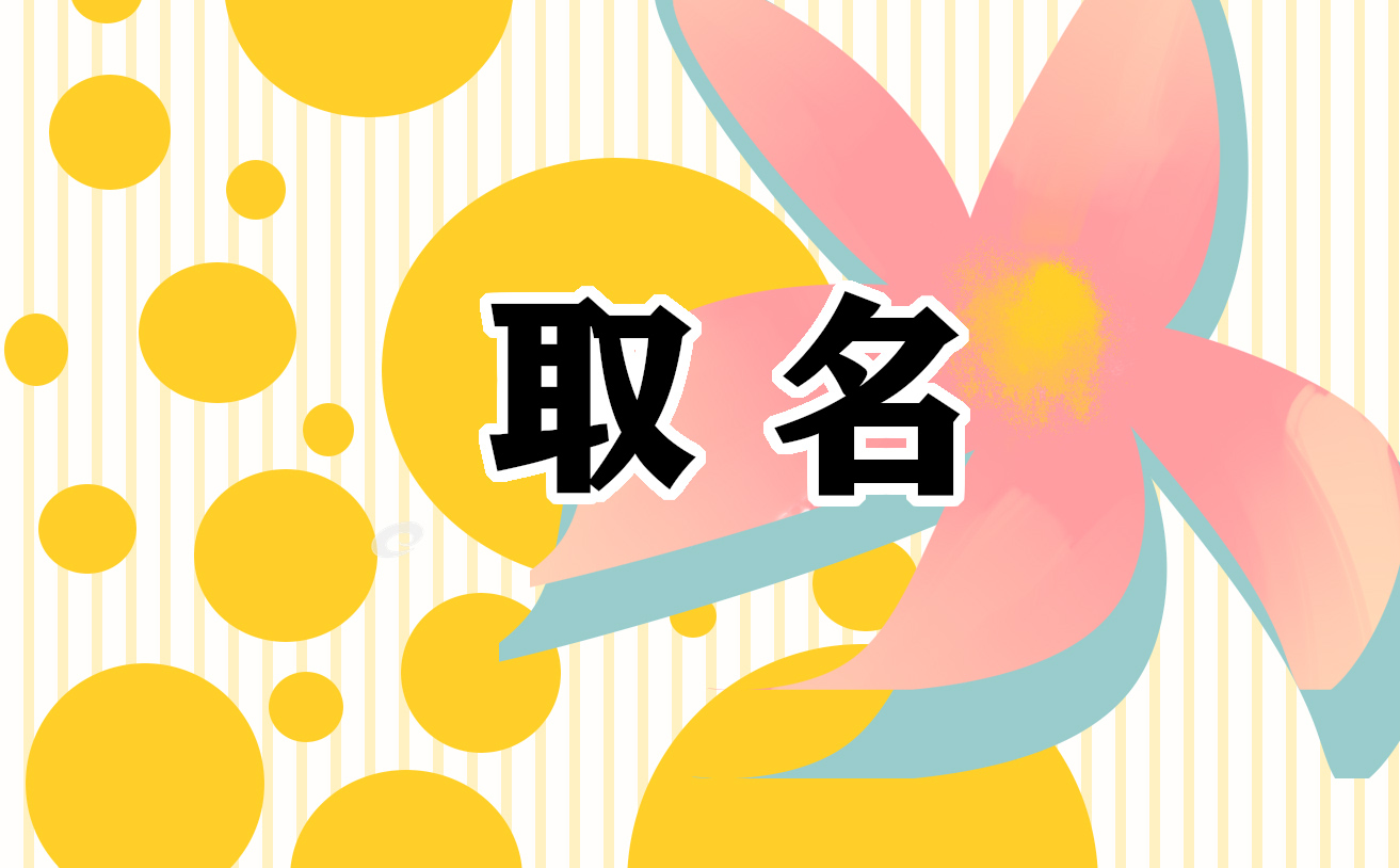简单大气的商贸公司名字