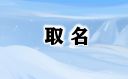 大气又独特的餐饮公司取名