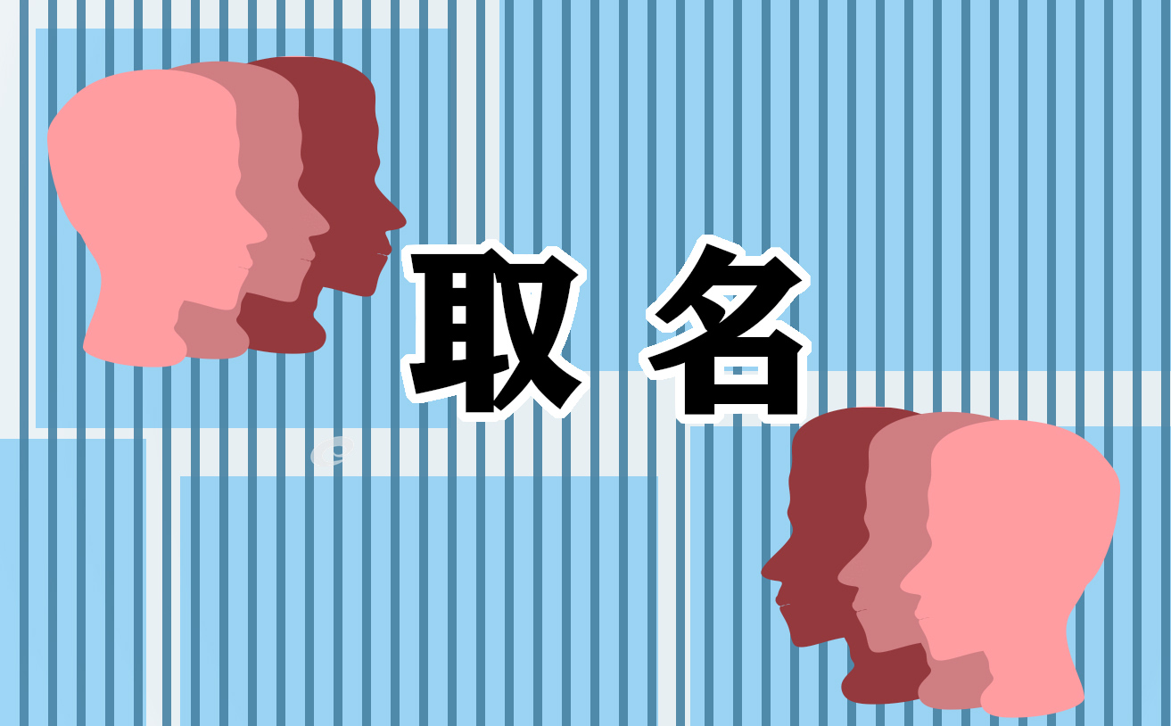 2023年出生的男宝取名推荐