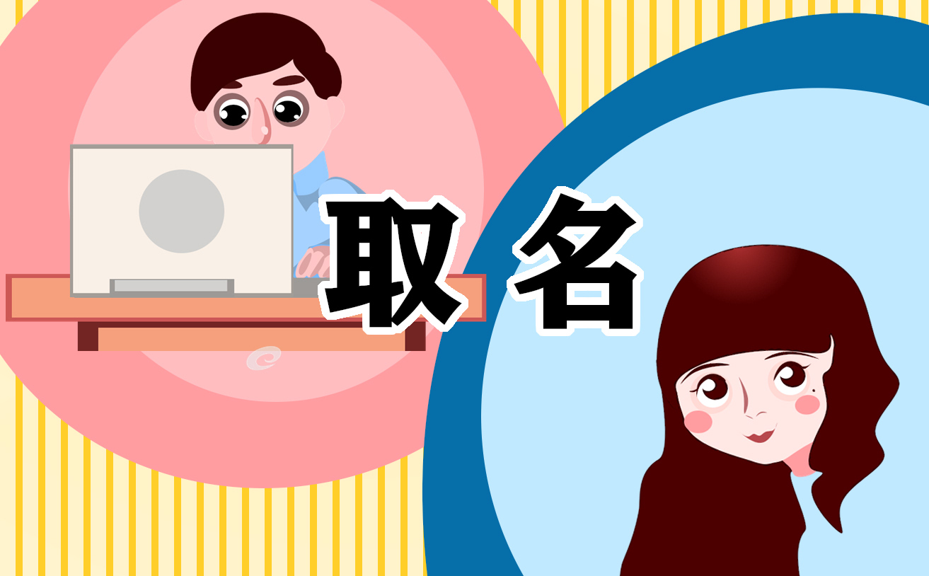 婚庆公司取名免费900个