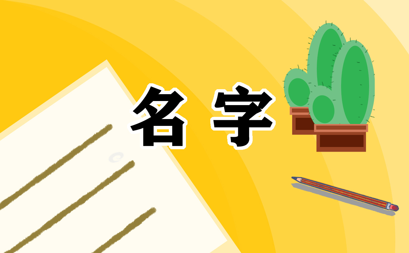 五行属水公司名字有哪些