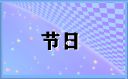 2023年彝历新年的放假安排出炉